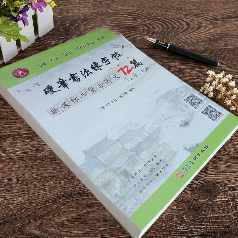 中小学硬笔书法练字帖新课标古诗文72首正楷行楷八卦格钢笔练字帖