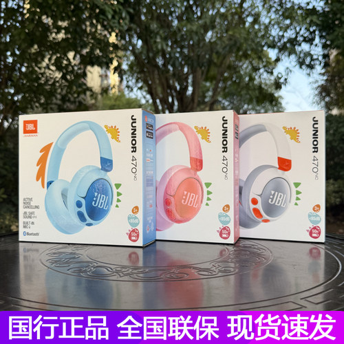 JBLJR470NC头戴式降噪儿童耳机
