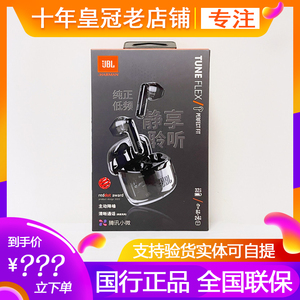 JBL TUNE FLEX透明小晶豆真无线降噪蓝牙耳机半入耳式立体声耳麦