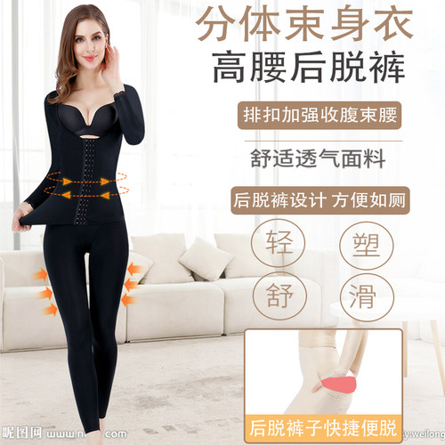 秋冬分体款塑身衣两件套装长袖长裤收大腿收腹束腰塑全身美体衣