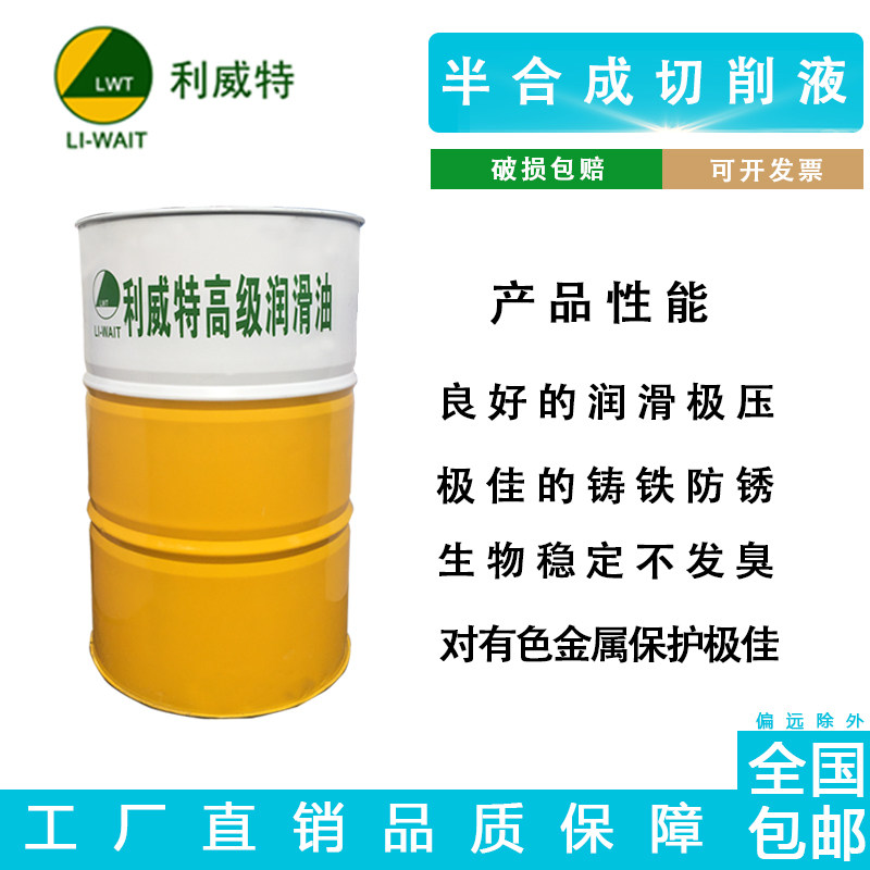 半合成水溶性切削液线切割冷却液不锈钢却削液乳化油铝合金机床用