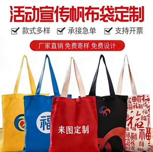 加急定制企业帆布袋空白帆布包来图定制logo环保图案学生培训布袋