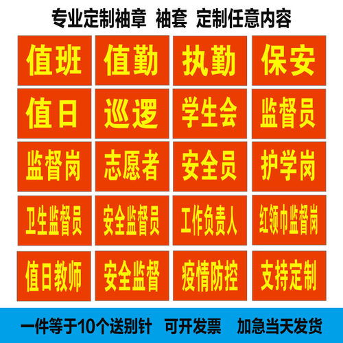 定做执勤值班保安可订制红袖章