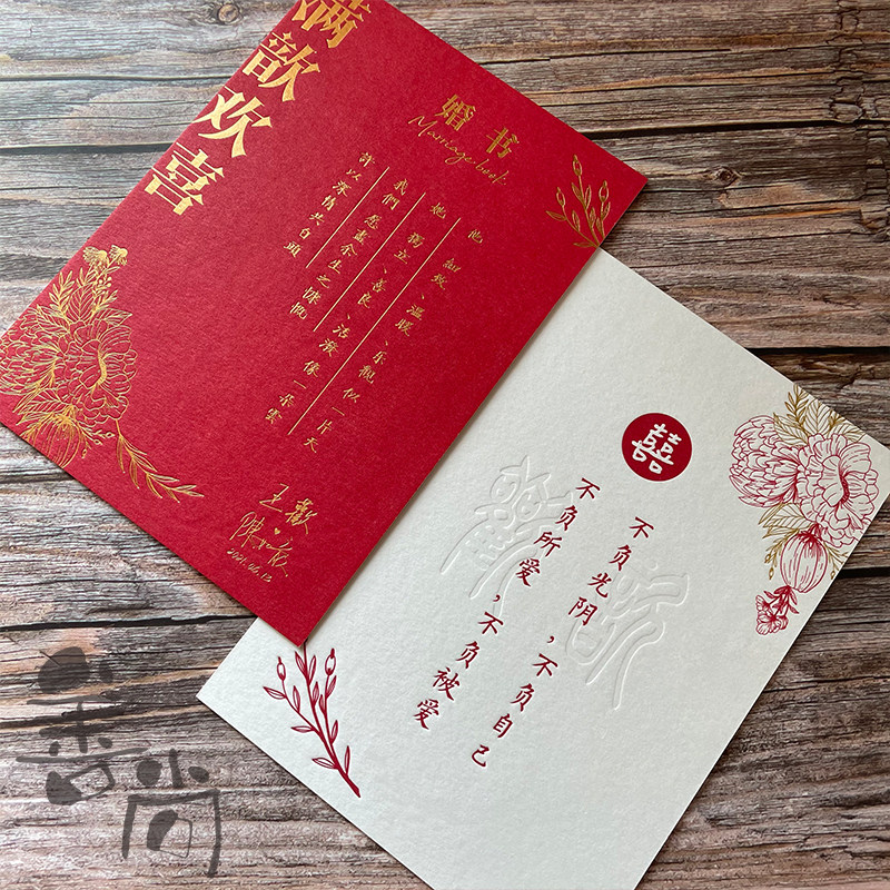 中式婚书棉纸烫金凸凹版请柬邀请函喜帖咭定制设创意计印刷包邮