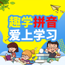 幼升小小学汉语拼音拼读训练电子版幼小学习教程衔接教学视频课件