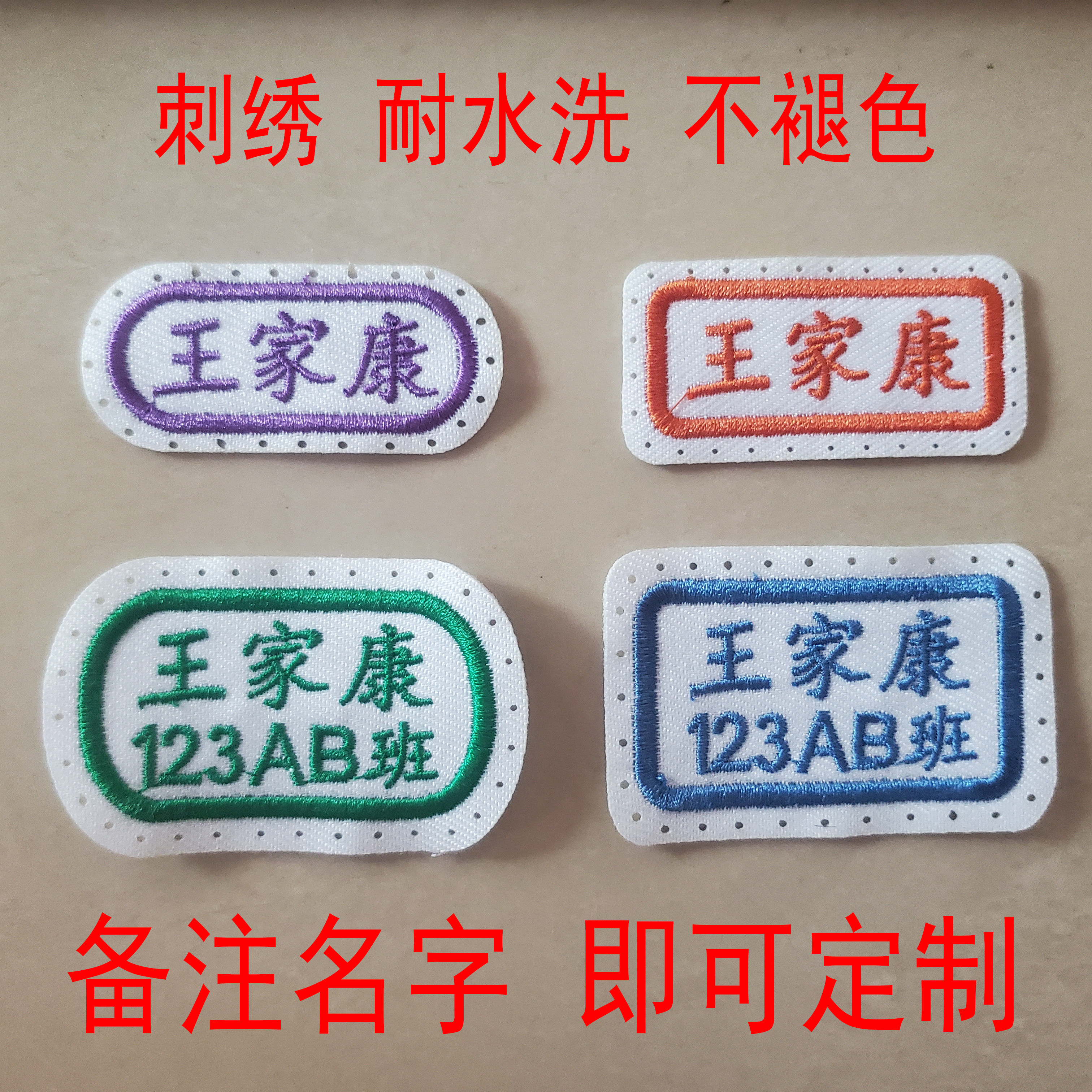 姓名贴刺绣名字贴可缝耐洗不褪色