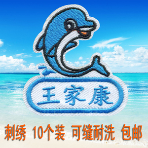 名字贴卡通姓名贴刺绣