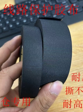 汽车机舱线束整理电工胶布耐磨耐高温超粘布基涤纶布黑色胶带老式