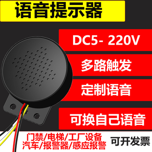 电梯门禁开门关门停车充电桩语音提示器播报扬声器报警喇叭模块已