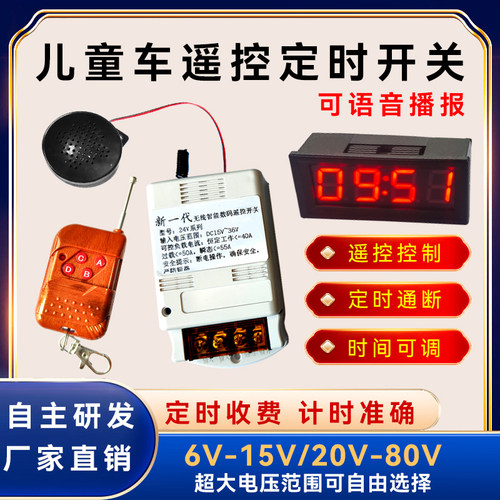 卡丁车儿童玩具车遥控器延倒计定时开关大功率继电器模块无线控制 - 封面