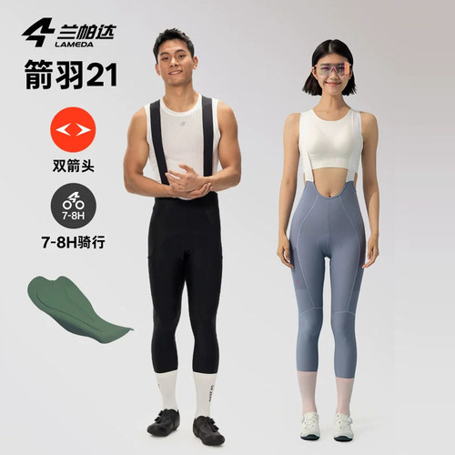 兰帕达箭羽21男女背带骑行长裤