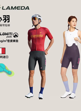 LAMEDA专业骑行背带短裤男女骑行短裤高弹透气自行车公路车心羽