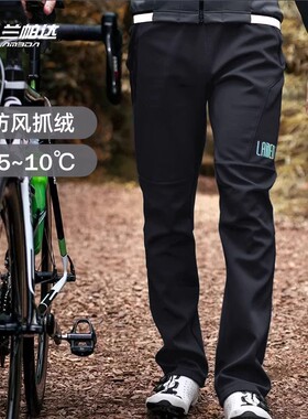 兰帕达-5-10°休闲通勤骑行长裤冬抓绒防风男自行车公路裤子无际
