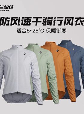 春秋骑行运动户外风衣薄外套长袖