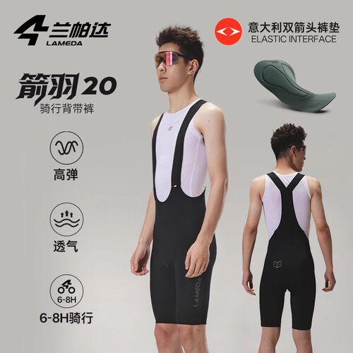 兰帕达短袖骑行服套装