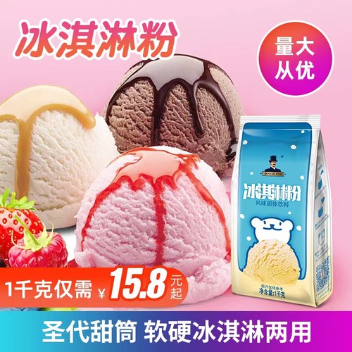 普奔冰淇淋粉自制diy商用