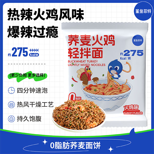 鲨鱼菲特荞麦方便面火鸡面葱油面带调料包0脂肪免煮代餐主食拌面