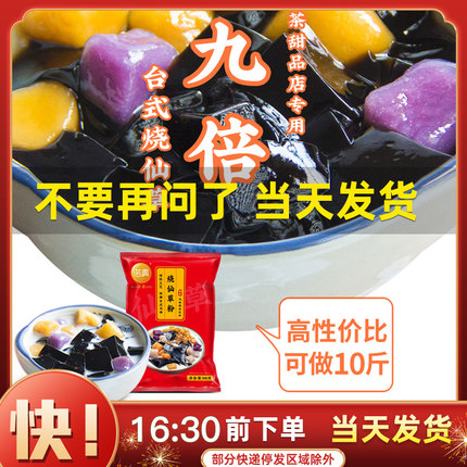 普奔烧仙草粉1kg 台式烧仙草冻果冻甜品奶茶店商用原料黑凉粉自制