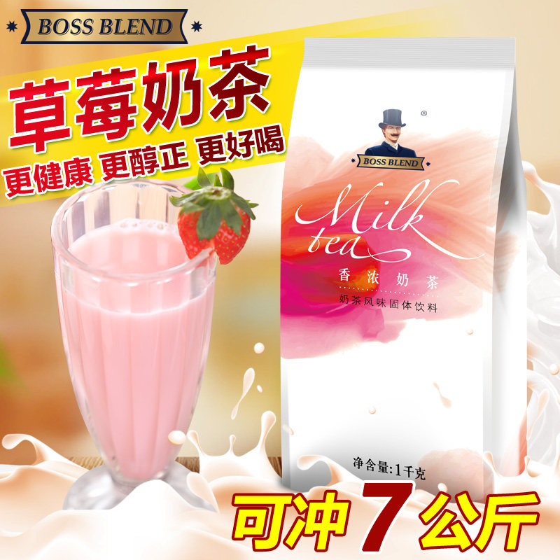 boss blend草莓味奶茶 速溶珍珠奶茶粉1kg奶茶店原料粉 袋装奶茶
