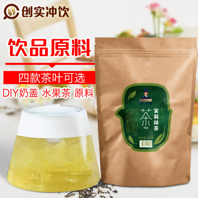 新品上市 奶茶常用茉莉绿茶