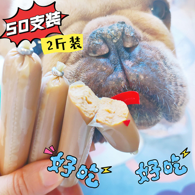 宠物火腿肠50支装拌粮训练奖励零食解馋肉肠零食狗狗火腿肠