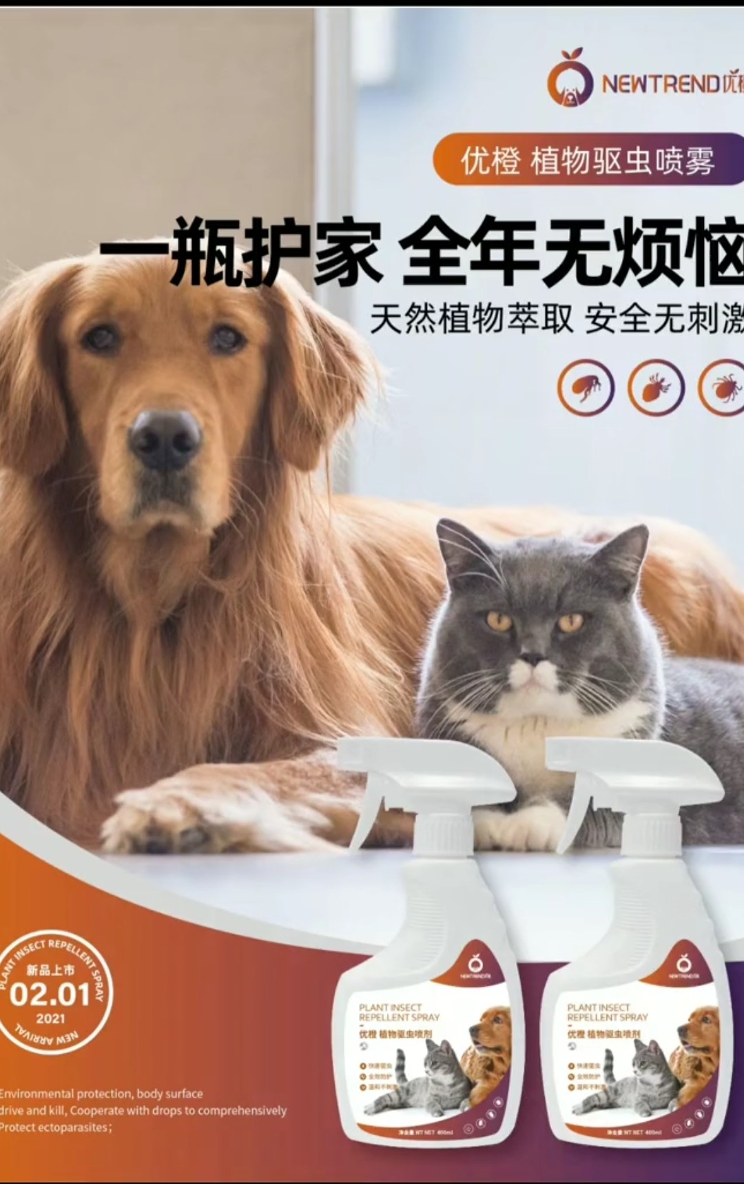 宠物精油驱虫喷雾跳蚤虱子蚊子蜱虫身体环境两用喷剂犬猫通用,宠物/宠物食品及用品,皮肤喷剂,淘宝优惠券,粉丝福利购,淘宝优惠卷