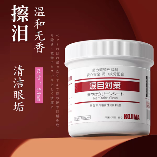 宠物眼睛湿巾清洁去渍狗狗眼部护理湿巾眼部清洁用品犬猫通用