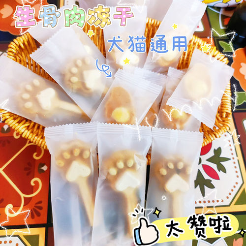 宠物冻干生骨肉零食狗狗冻干零食犬猫通用狗零食