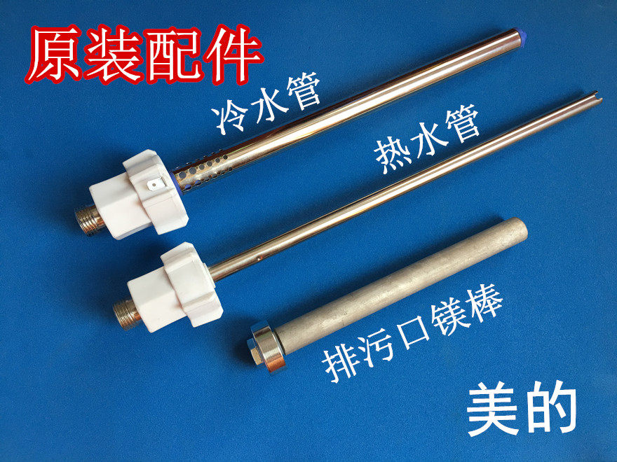 美的F60-21A1原厂电热水器防电墙冷热进水管出水管6分配件/镁棒