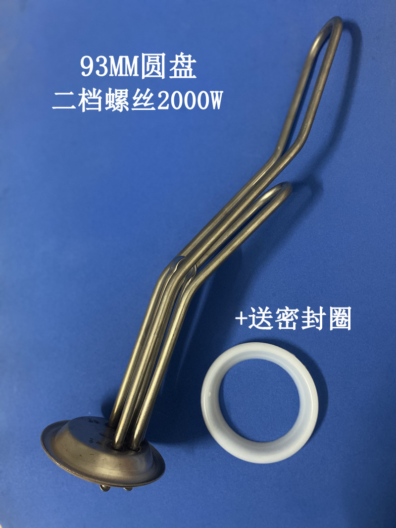 史密斯/夏新/新飞DSZF-电热水器加热管2000W螺丝款93mm双组二档 家装主材 其它卫浴配件 原图主图