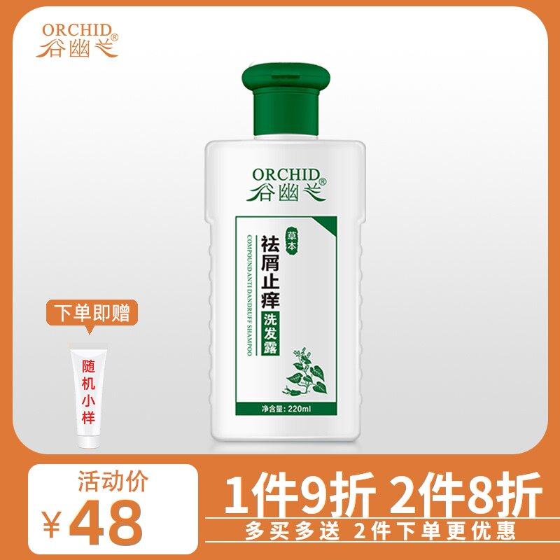 谷幽兰草本洗发露滋养头皮清爽控油去屑止痒男士女士正品220ml在类目 洗护清洁剂/卫生巾/纸/香薰, 洗发沐浴/个人清洁, 头发清洁/护理/造型, 洗发水中 - 来自Buy2taobao.com提供专业的淘宝代购服务