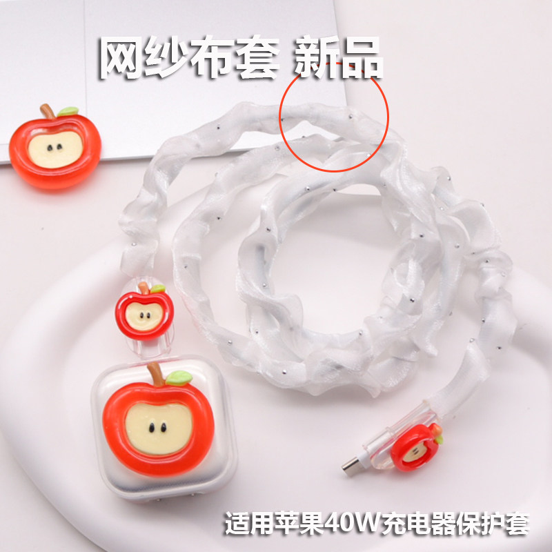 适用苹果40W数据线保护套17promax充电器16绕线器14快充15防折断