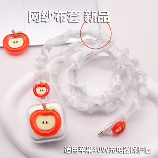 适用苹果40W数据线保护套17promax充电器16绕线器14快充15防折断