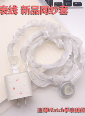 适用S11苹果手表watchS10数据线保护套SE2充电器防折断Ultra3网纱