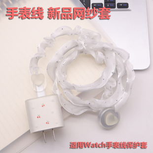 适用S11苹果手表watchS10数据线保护套SE2充电器防折断Ultra3网纱
