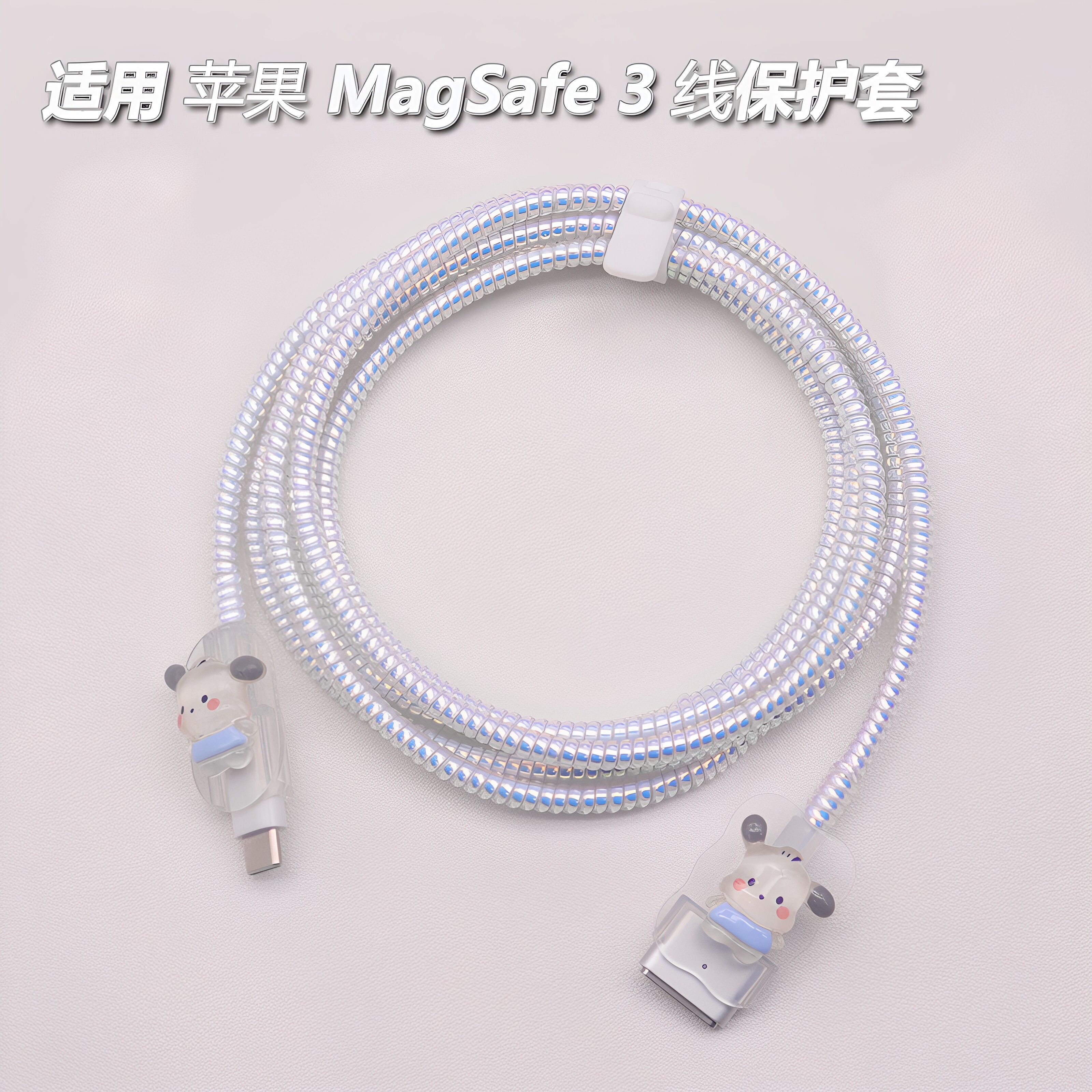 适用苹果MacBook电脑充电线保护套USB-C转MagSafe3保护套40W软壳