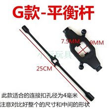 玩具遥控直升机飞机航模零配件平衡杆配重铁耐摔王30厘米25CM3.5