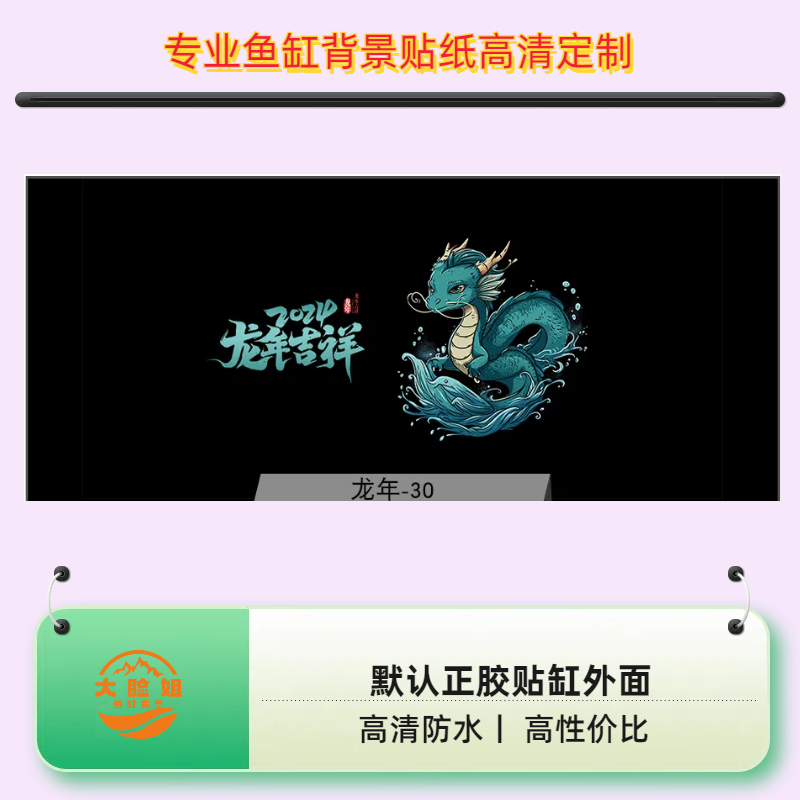 鱼缸贴纸实木高清立体定制黑色龙图片