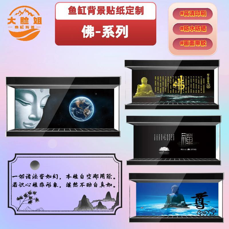 贴纸佛禅水族箱立体黑色壁纸