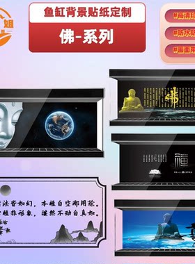 贴纸佛禅水族箱立体黑色壁纸