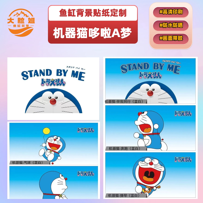 机器猫哆啦A梦背景画养鱼