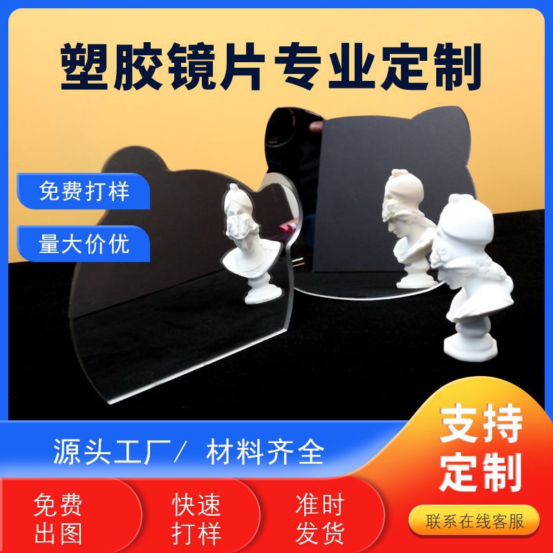 卡通折叠单面不易碎塑胶镜片 异形塑料化妆镜片激光切割加工