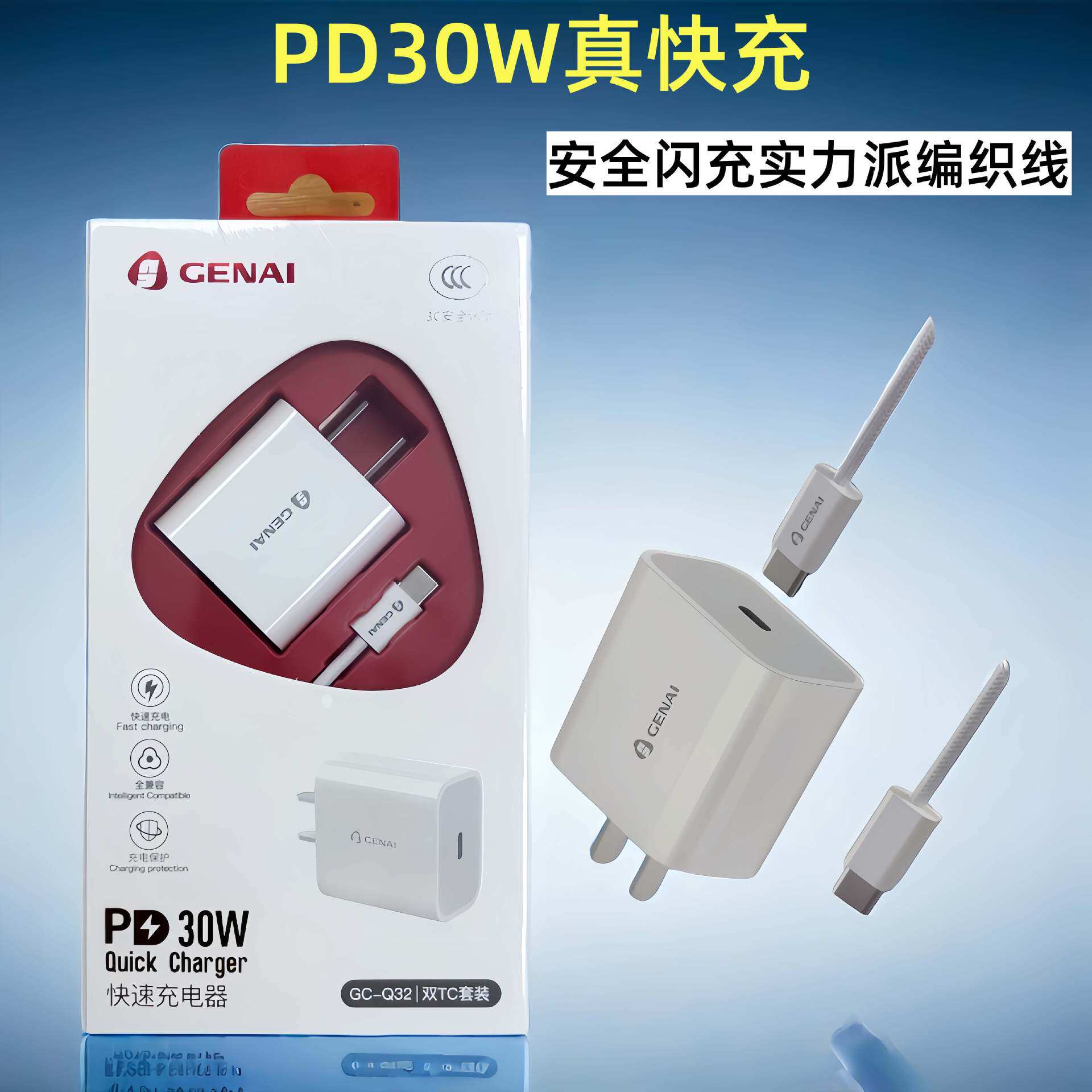 歌奈适用苹果17手机PD充电器套装1630W快充充电头15Promax数据线