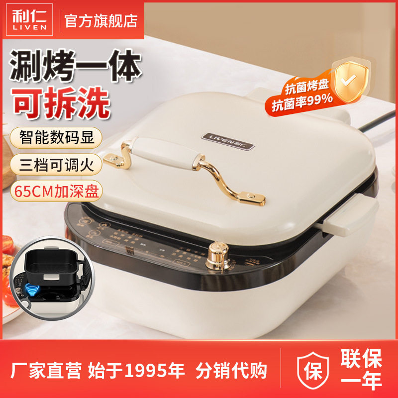 利仁 LR-D2316 65MM加深电饼铛智能可拆煎烤机涮火锅烤肉烹饪机