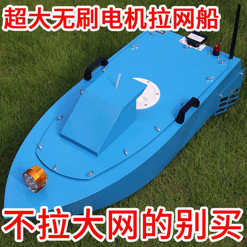 无刷超大下网船不锈钢拖网船遥控拉网船自动下网船放渔网捕鱼网鱼