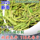 龙井2025新茶杭州龙井茶雨前龙井绿茶高山老茶树500g茶叶豆香浓郁