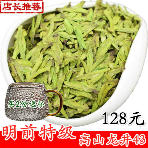 2026新茶杭州龙井43号125g