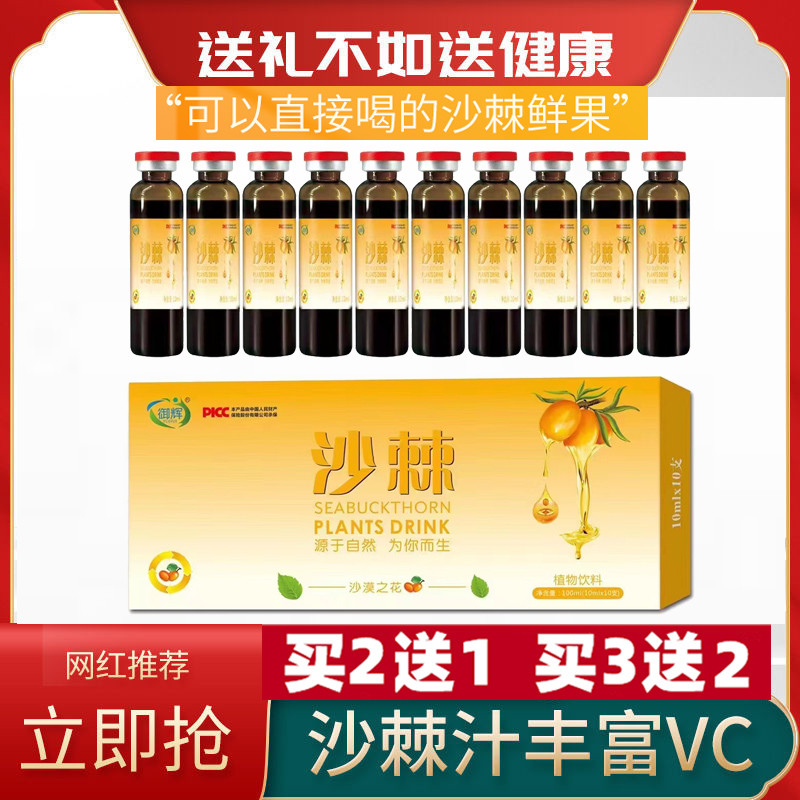 御辉沙棘口服液新鲜沙棘大果榨汁维C原液肌肤紧致免疫好VC