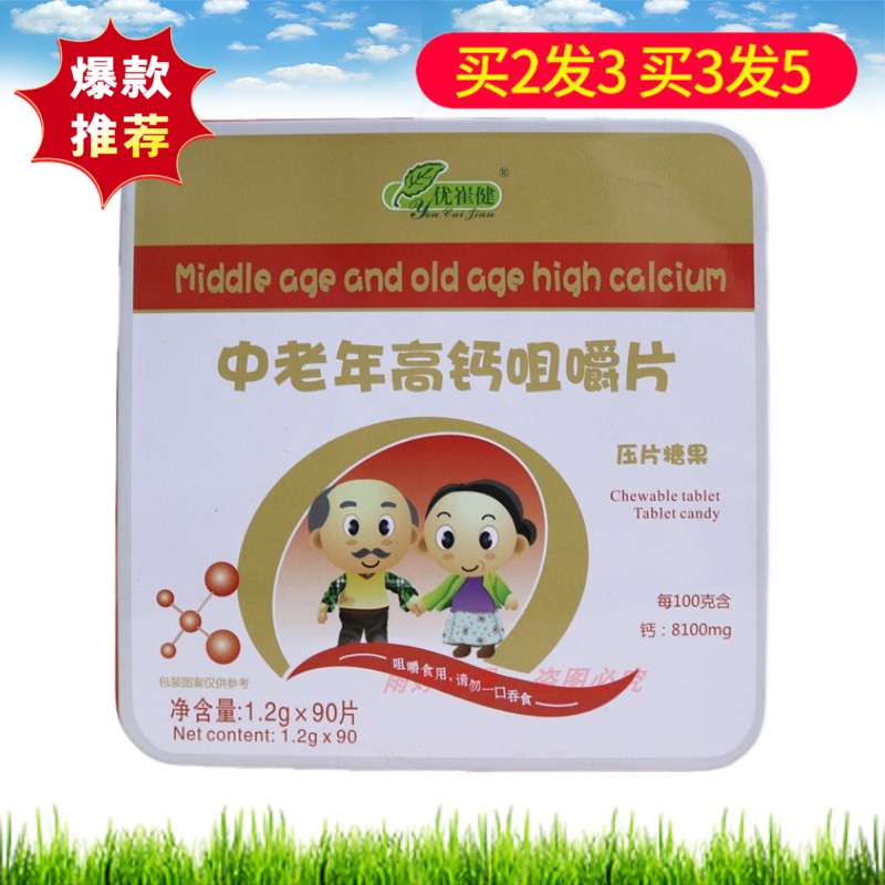 优崔健 中老年高钙咀嚼片1.2gx90片