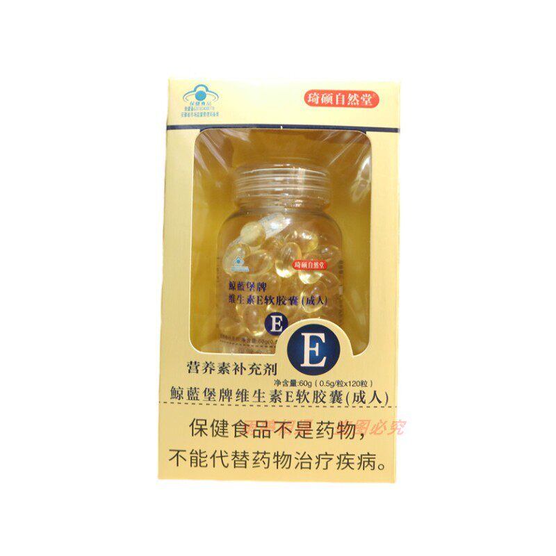 琦硕自然堂  鲸蓝堡牌维生素E软胶囊成人120粒